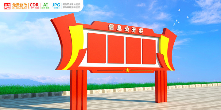 落地式戶外宣傳欄