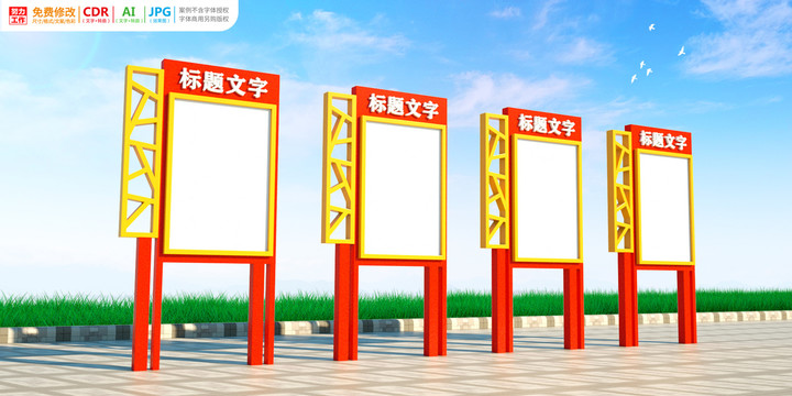 中式宣傳欄