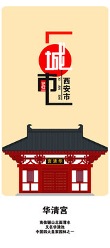 西安