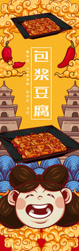 美味包漿豆腐