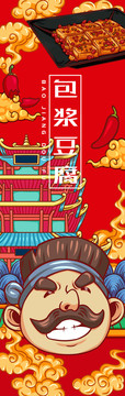 美味包漿豆腐