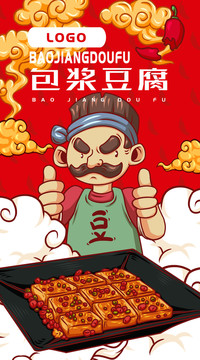 美味包漿豆腐