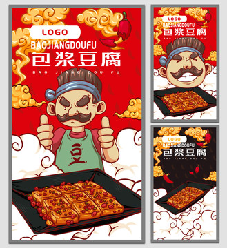 包漿豆腐海報(bào)