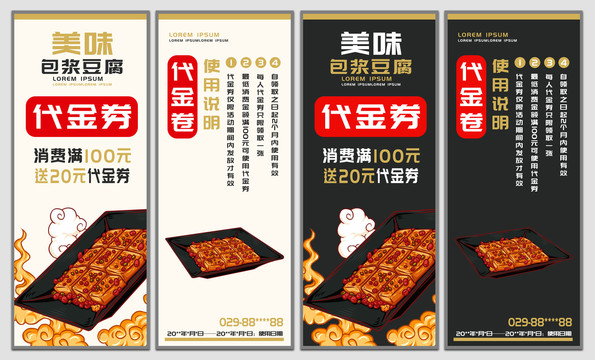 包漿豆腐代金券