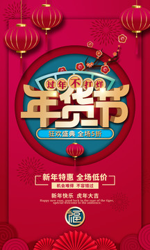 年貨節(jié)