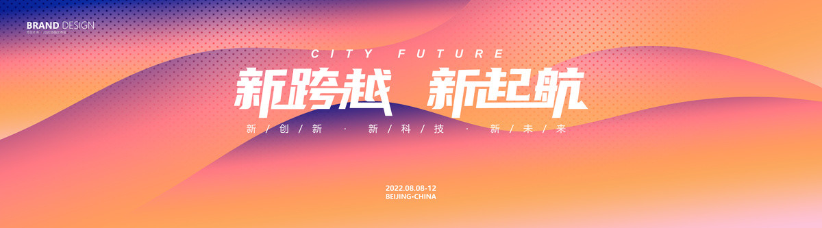 企業(yè)年會背景