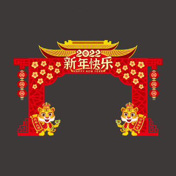 新年快樂拱門