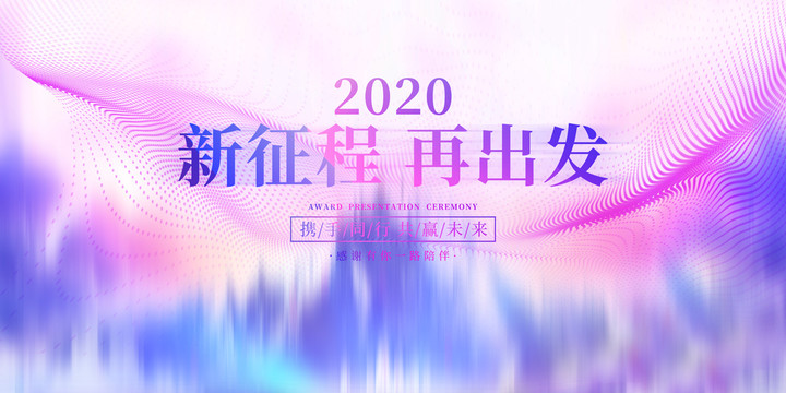 年會(huì)