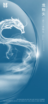 龍?zhí)ь^創(chuàng)意鏡面海報(bào)