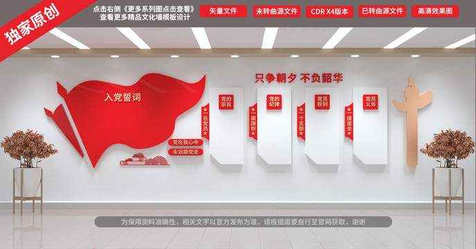 黨建文化墻