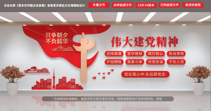 建黨精神