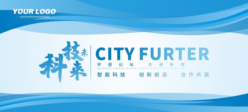 企業(yè)背景板