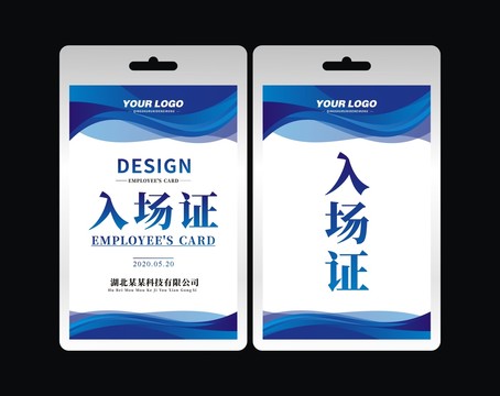 入場證