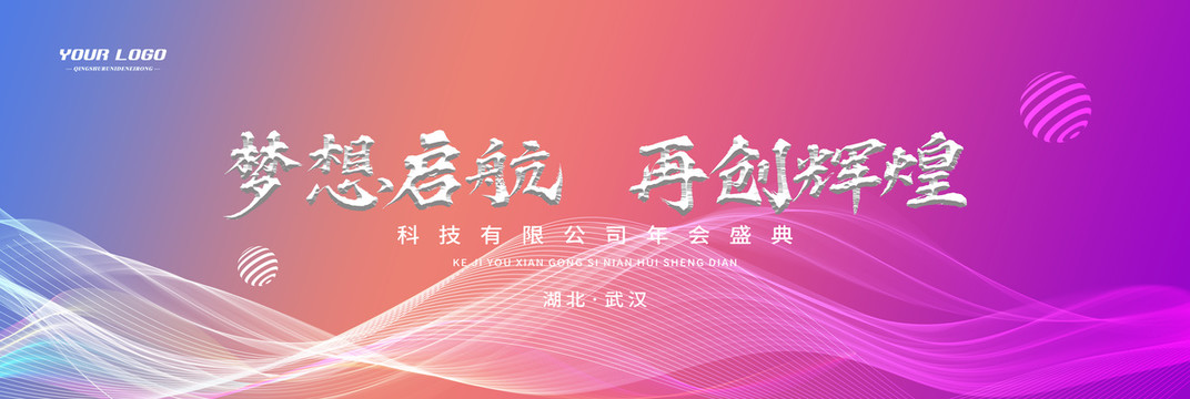 创意会议背景