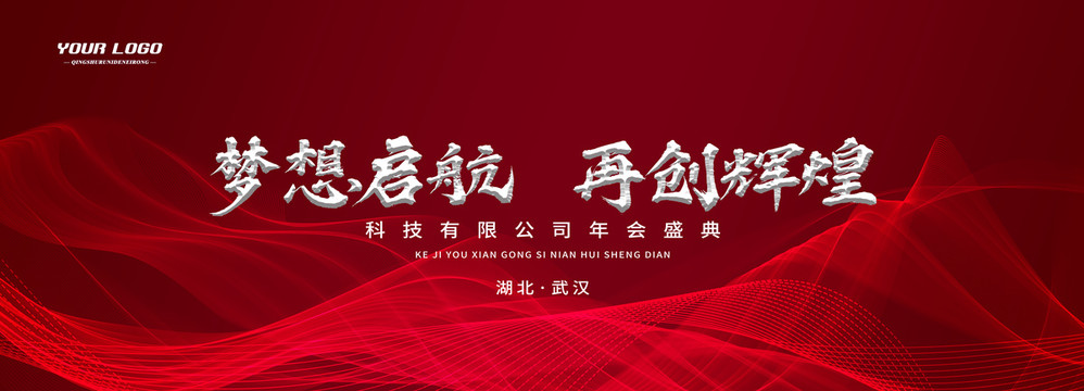 2022夢想啟航