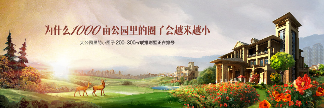 歐式洋房主畫面