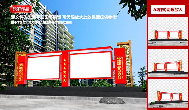 黨建宣傳欄