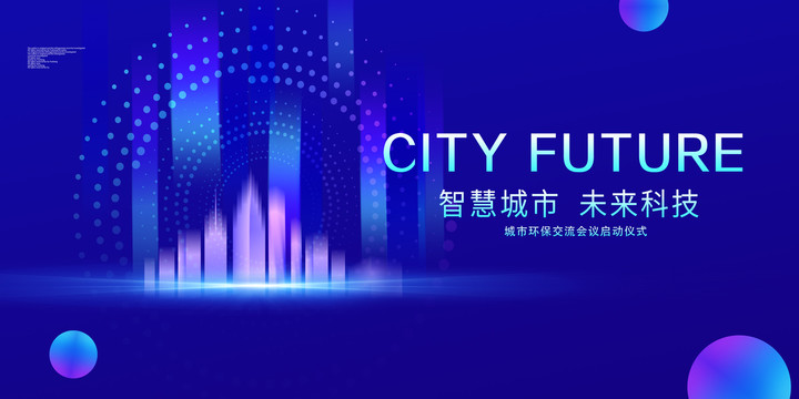智慧城市