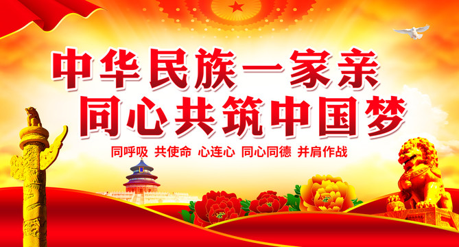 民族團結(jié)