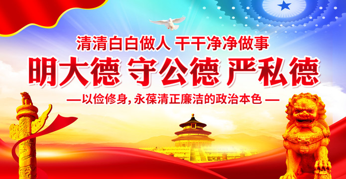 黨風廉政