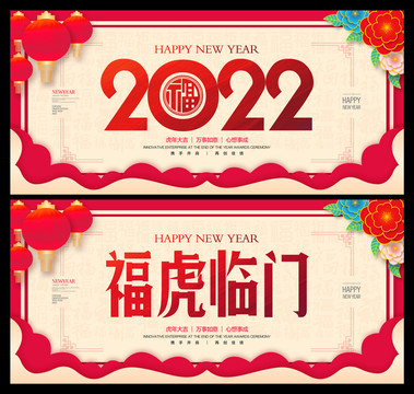 2022虎年