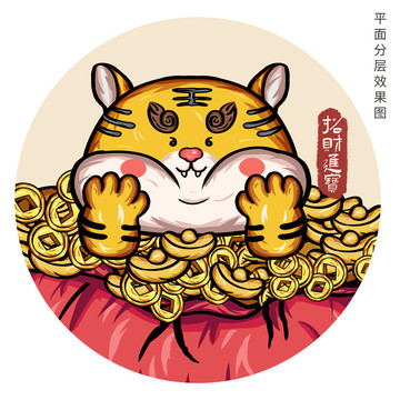 老虎招財進(jìn)寶