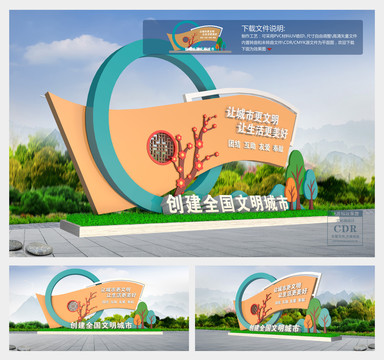 創(chuàng)文戶外雕塑