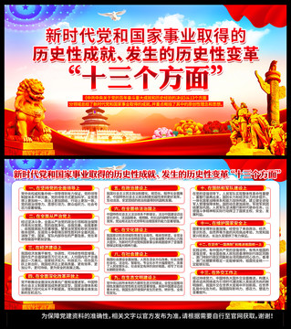十九屆六中全會