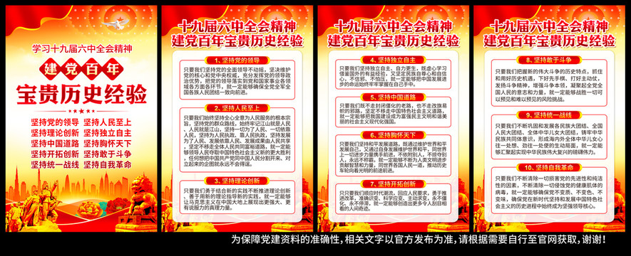十九屆六中全會