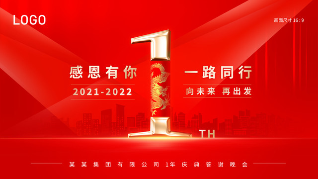 1周年慶典海報
