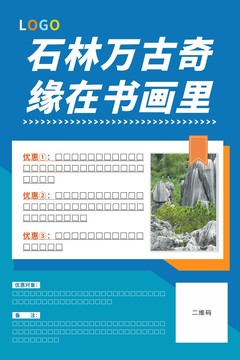 景區(qū)海報(bào)