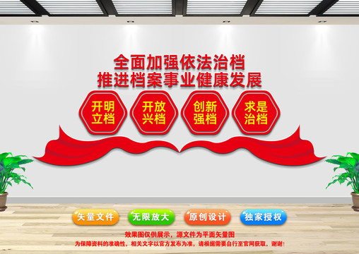 依法治檔文化墻