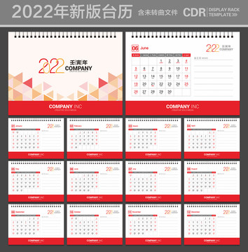 2022臺(tái)歷