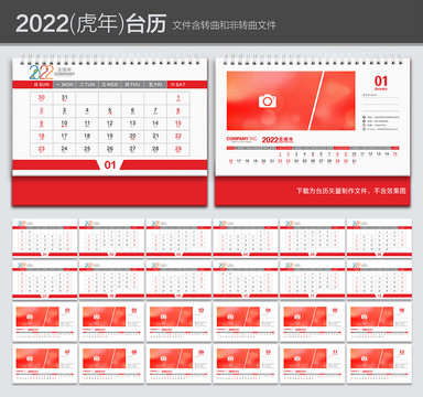 2022年台历