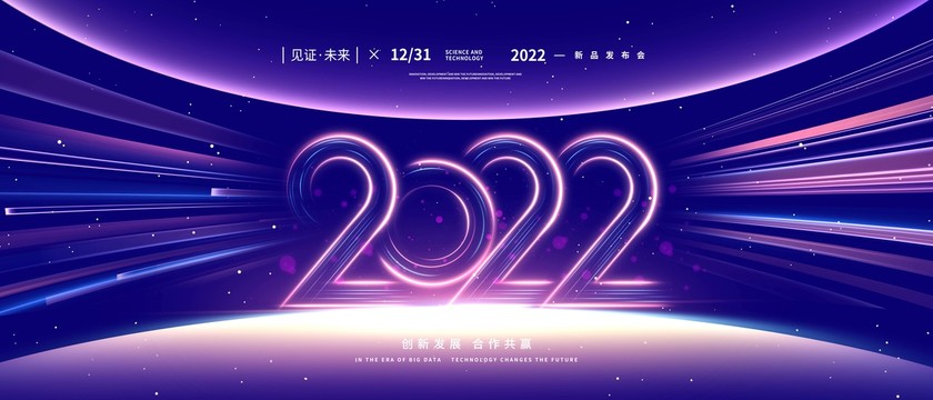 2022年会