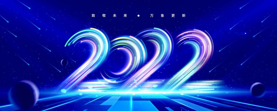 2022舞臺背景