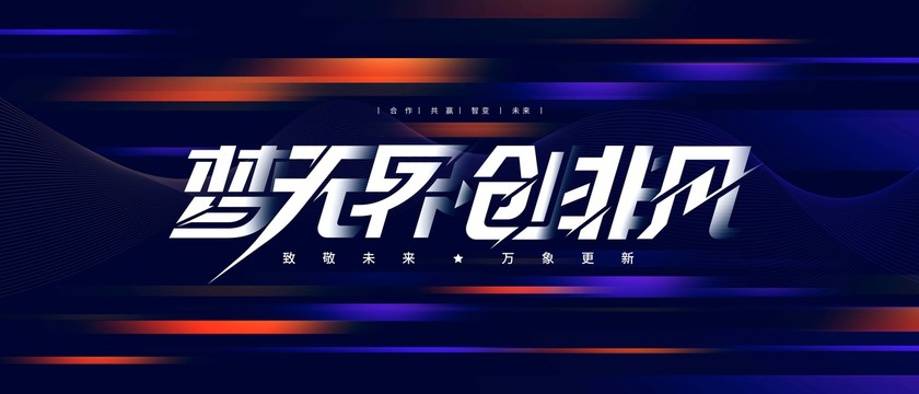 年會