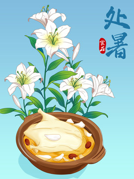 24節(jié)氣食物插畫大暑百合鴨