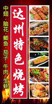 達州燒烤