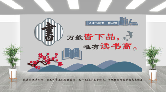 讀書文化墻