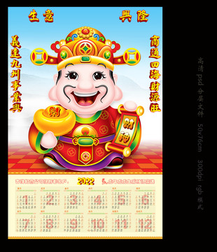 虎年2022財(cái)神掛歷