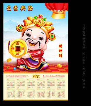 虎年財神掛歷月歷