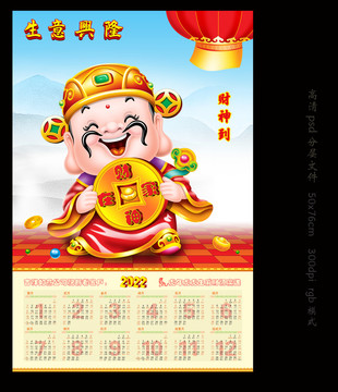 虎年2022財神掛歷