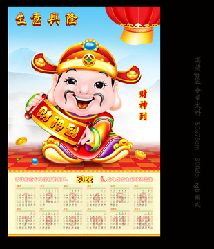 2022虎年財(cái)神掛歷