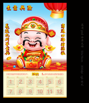虎年卡通財神掛歷月歷