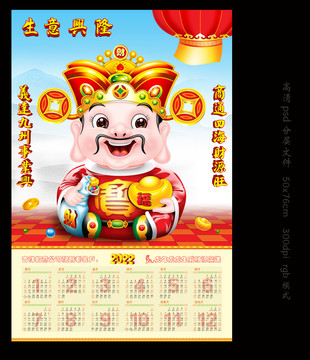 虎年財神掛歷月歷