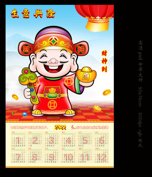 虎年2022財神掛歷