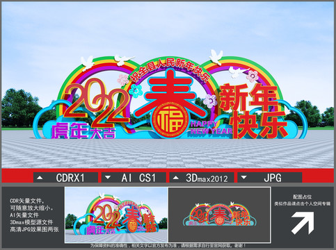 新年花壇