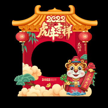 虎年拍照框