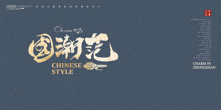 國潮